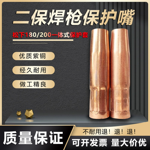 松下180保护套喷嘴二保焊保护嘴