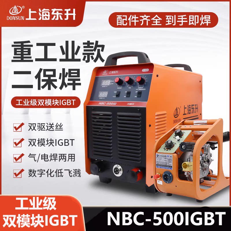 上海东升气保焊电焊两用