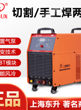 正品东升等离子切割机电焊机双电压内置气泵焊割机LGK-100N/120BN