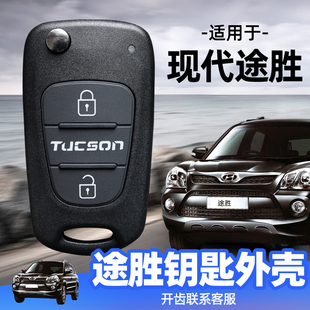 途胜钥匙壳2013款 折叠遥控器替换外壳 现代汽车