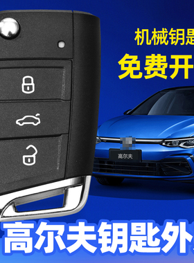 大众高尔夫钥匙外壳2014/2015/16/2017/2018/2019/2020款MQB替换