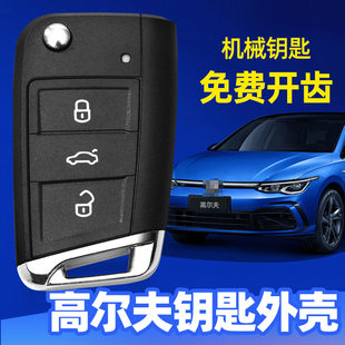 2017 2018 2019 MQB替换 大众高尔夫钥匙外壳2014 2020款 2015