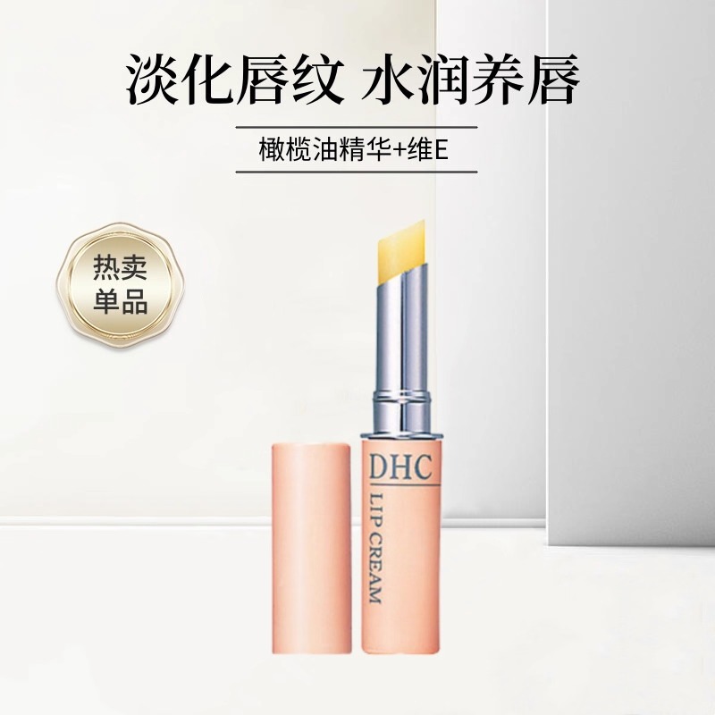 日本本土版DHC纯橄榄护唇膏润唇膏天然无色滋润保湿修护防干裂