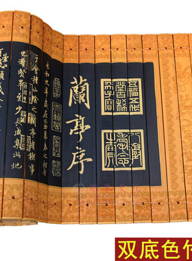 竹简兰亭序孙子兵法双底色刻花边