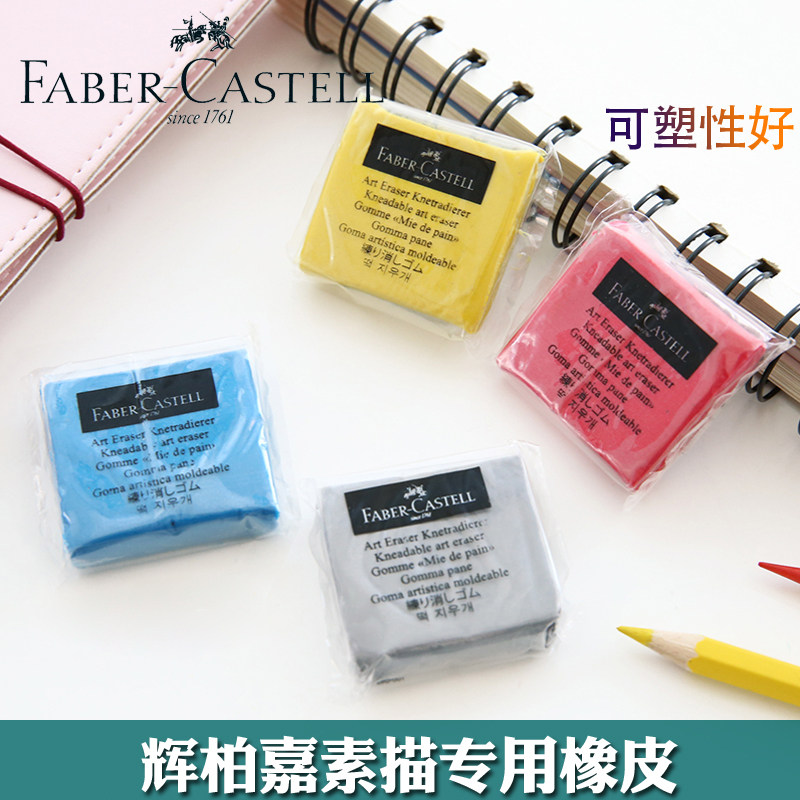Faber-Castell Plastic rubber Sketch painting Fine Arts Dedicated Plasticity plasticene Highlight eraser Free Postin the Electronic Dictionary/Electronic paper book/Stationery , Everyday school supplies , Eraser  category - from Buy2taobao.com to provide professional Taobao agent buy service