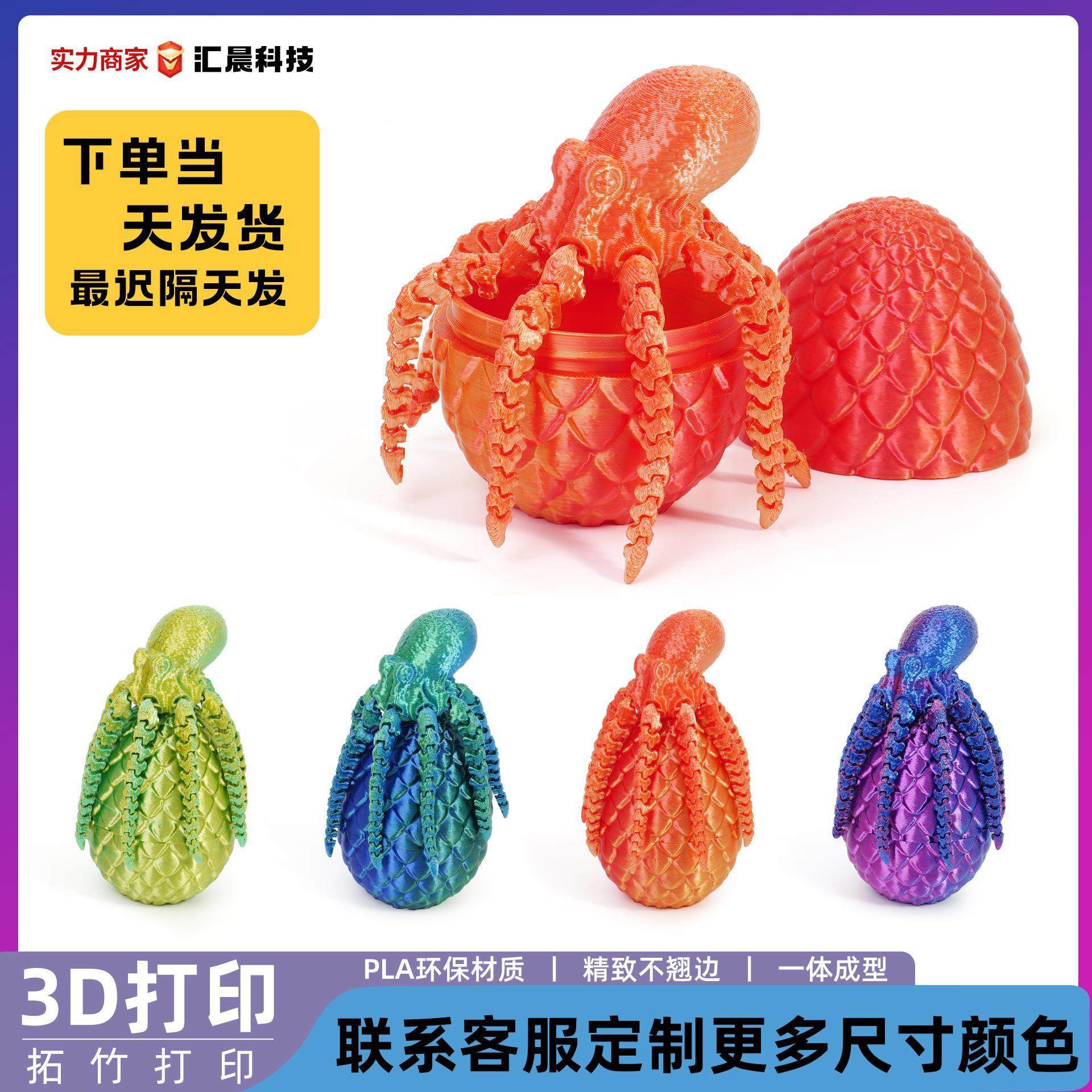 跨境爆款3d打印八爪鱼章鱼龙蛋套装关节可动手办模型儿童创意玩具,玩具/童车/益智/积木/模型,其它仿真玩具,淘宝优惠券,粉丝福利购,淘宝优惠卷