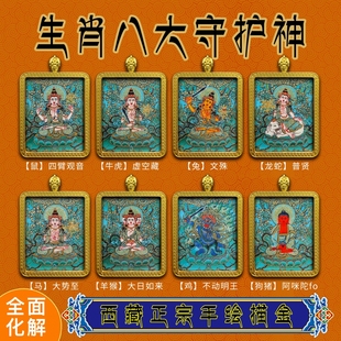 西藏热贡手绘描金唐卡噶乌盒八大守护佛不动明王四臂观音文殊菩萨