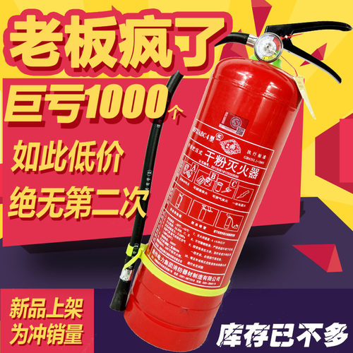 灭火器4KG手提式干粉MFZ/ABC4公斤车用1家用2商铺3库房5工厂8国标