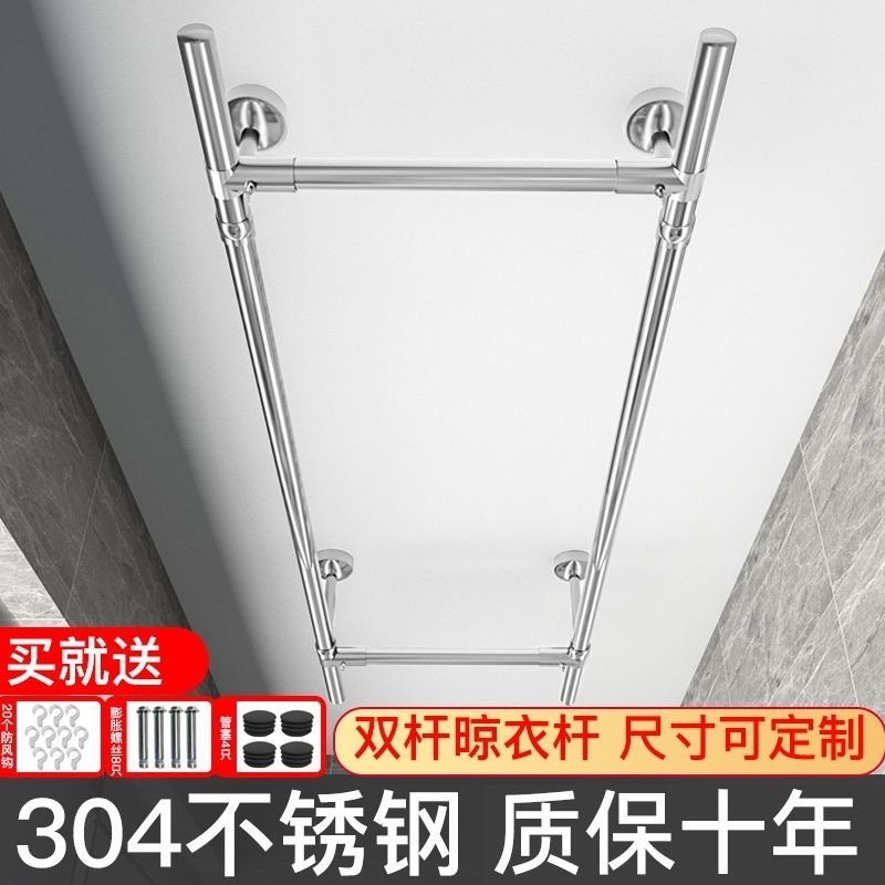 阳台顶装304不锈钢固定式晾衣架加厚加粗双杆室内晾衣杆晒衣架