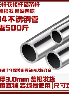 不锈钢304特厚3mm圆管挂衣杆阳台晾衣杆浴室挂杆橱柜杆窗帘挂杆子