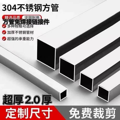 304不锈钢管矩形管方通装饰管空心管2.0厚方管不锈钢管材料特厚