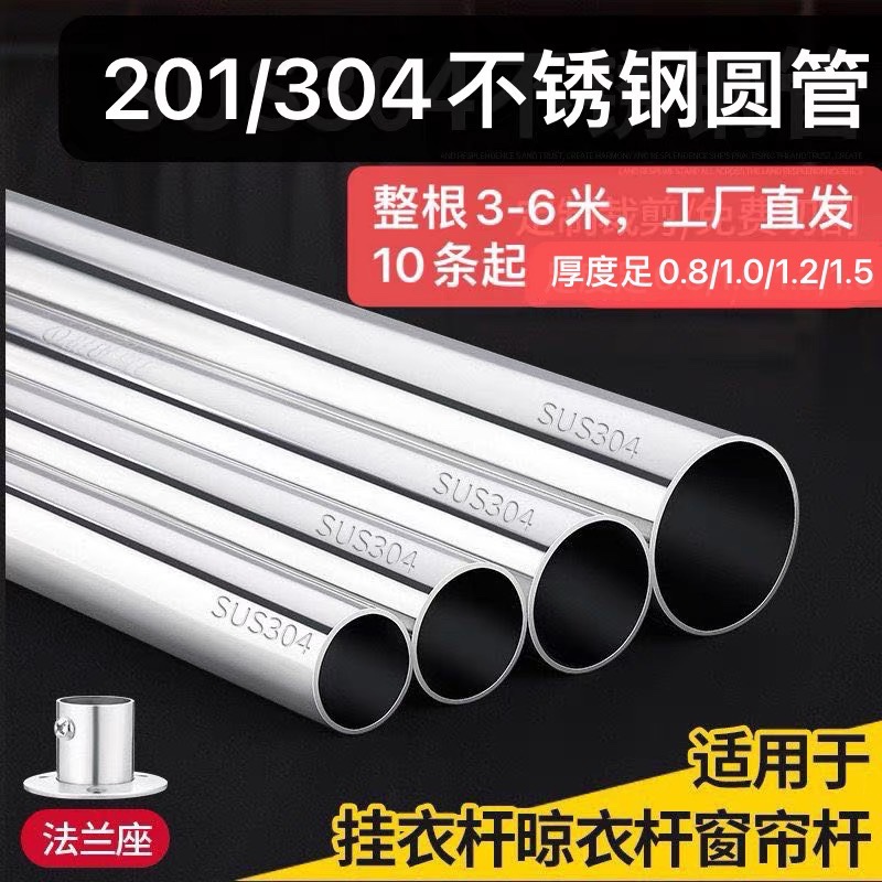 201/304不锈钢圆管晾衣杆阳台挂衣杆衣橱衣架挂杆工厂直发10条起
