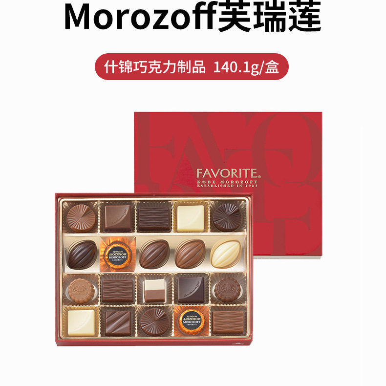 日本Morozoff芙瑞莲什锦巧克力