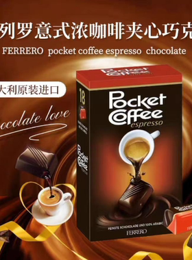 FERRERO费列罗口袋咖啡巧克力原装进口意式浓缩夹流心巧克力225g