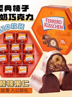 FERRERO费列罗爱之吻榛果仁夹心巧克力礼盒装20粒装德国进口正品