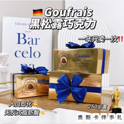 Goufrais德国高福睿斯礼盒装