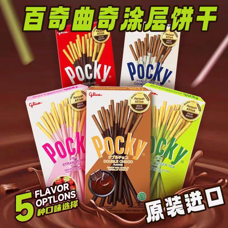 Pocky格力高印尼进口涂层饼干棒巧克力草莓绿茶5种口味盒装小零食