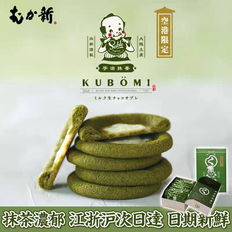 日本大阪特产宇治抹茶巧克力酥饼干糕点礼盒装日式抹茶口味伴手礼