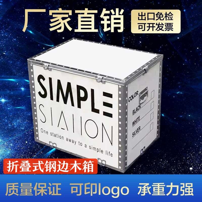 定制出口免熏蒸钢边木箱