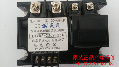 北京灵通LT 光电隔离单相交流调压模块 LTVDS-220V-25A 原装