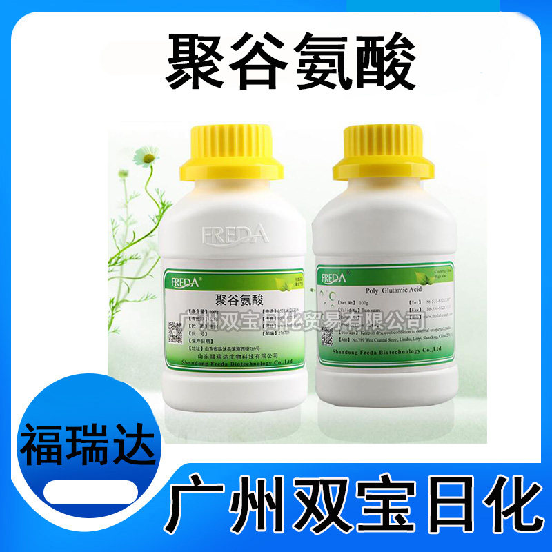 现货福瑞达 聚谷氨酸 γ-PGA HA 高分子双重保湿新原料聚谷氨酸钠