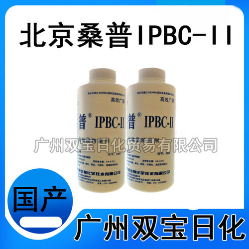 优势批发 北京桑普IPBC-II 化妆品防腐剂 1KG原装批发 IPBC-2