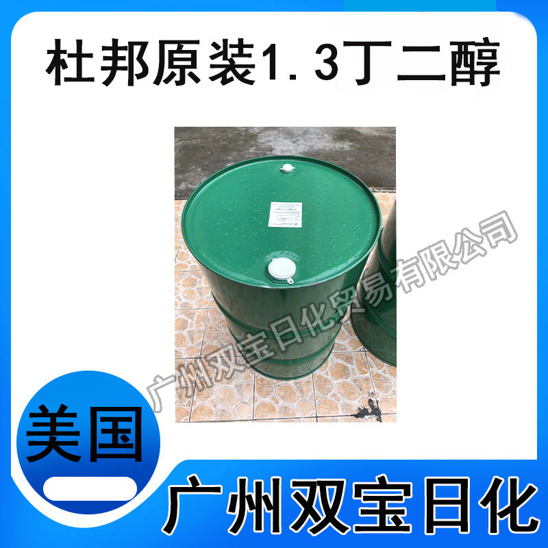 批量供应 美国OXEA杜邦原装纯度正品保障1.3丁二醇化妆品级保湿剂