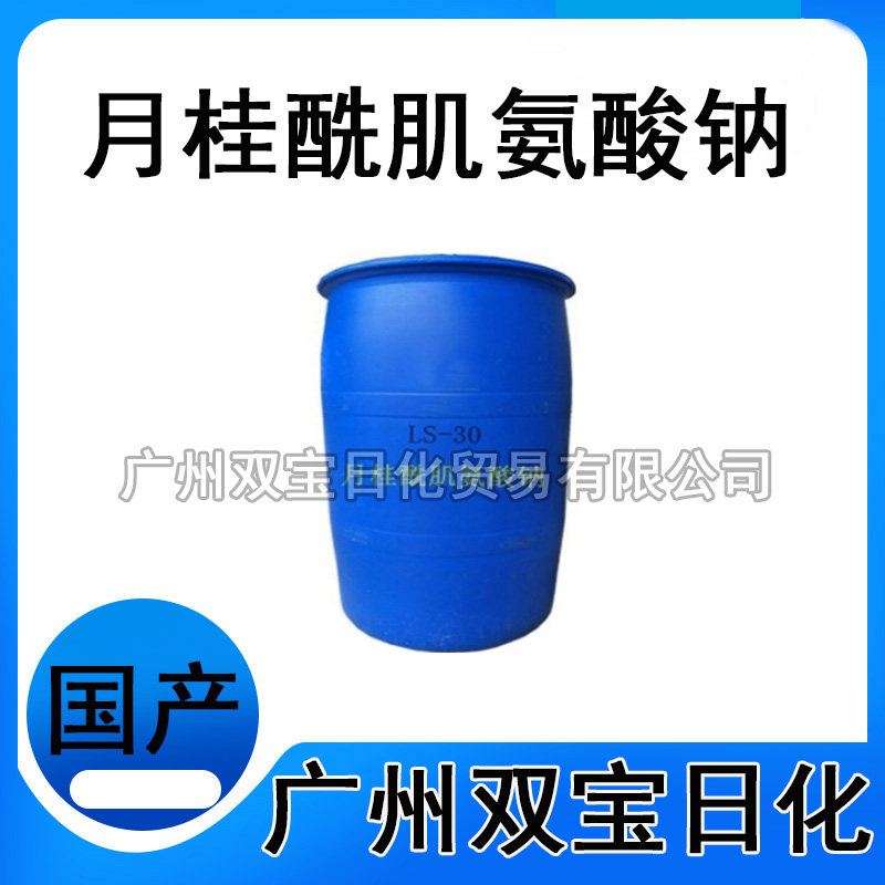 供应 LS30 月桂酰肌氨酸钠 LS-30 氨基酸起泡剂　国产精品