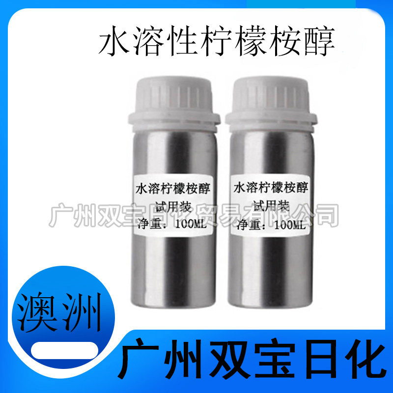 批发 澳洲 水溶性柠檬桉醇 植物驱蚊 油溶性 化妆品原料 1kg