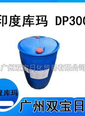 印度库玛 DP300 |DP-300|三氯生|印度库玛|杀菌抗菌剂|1KG起批