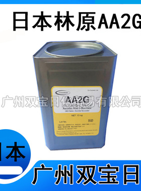 批发日本林原AA2G 日本林原进口 用以淡化肤色减少老年斑和雀斑