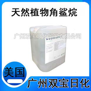 批量供应 美国Neossance_Squalane C30角鲨烷 植物角鲨烷