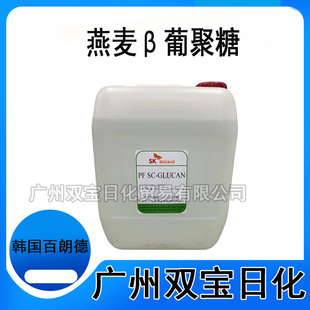 韩国百朗德燕麦β葡聚糖 化妆品保湿补水抗皱剂