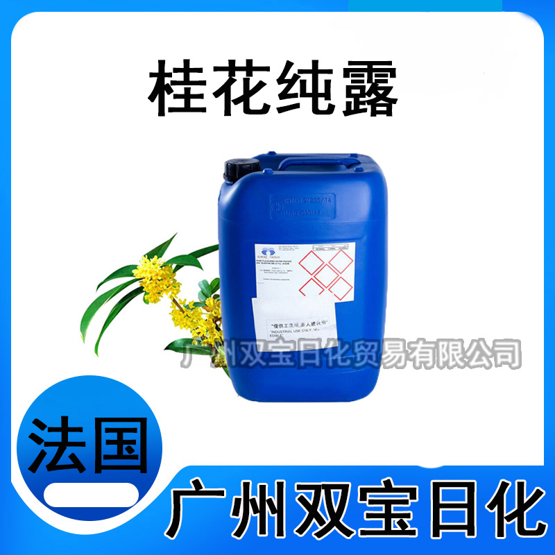 厂家直销 桂花纯露 深层清洁补水 桂花花水爽肤水 手工皂原料