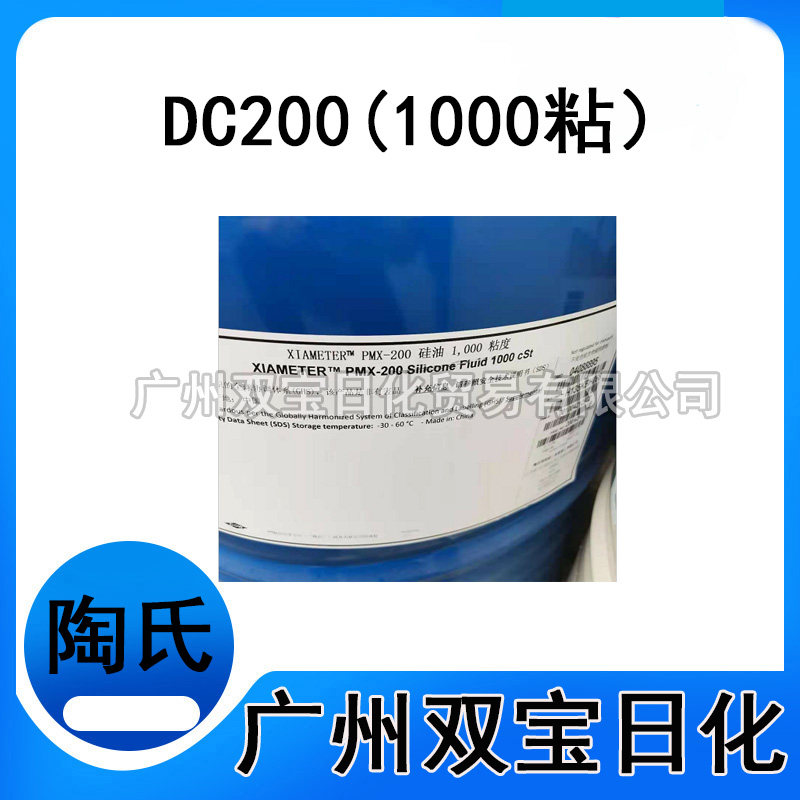 道康宁DC200 二甲基硅油 PMX-200 1000CS/粘1KG起订