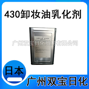 批发卸妆油乳化剂日本Rhcodol430V化妆品卸妆原料1kg分装