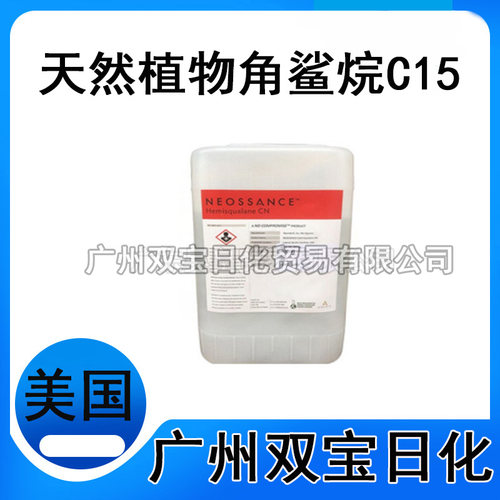 美国进口 天然植物角鲨烷C15 化妆品原料 保湿剂 润肤 原装正品