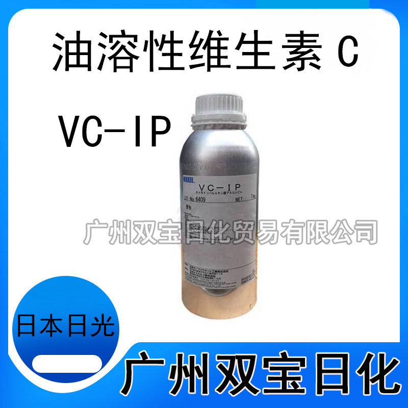 油溶性维生素C 抗坏血酸四异棕榈酸酯 VC-IP 化妆品原料 50g