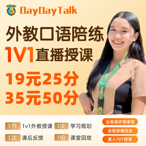 菲律宾外教英语口语外教陪练课程零基础直播授课学习外教1v1工作