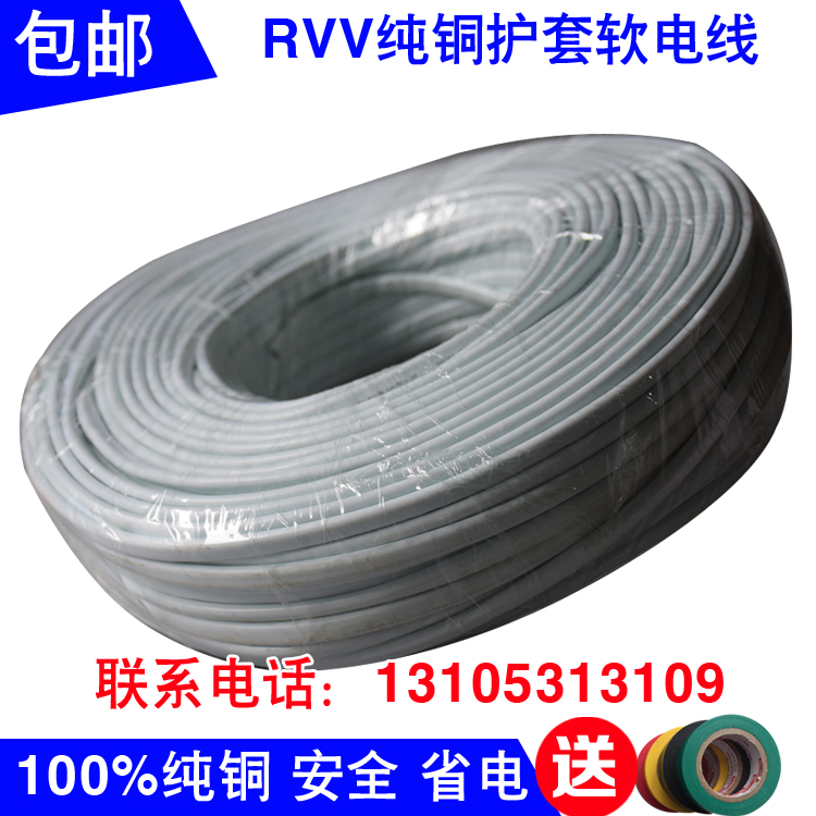 白纯铜国标RVV平方护套线