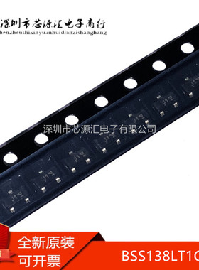 原装正品 BSS138LT1G 丝印J1 SOT-23 N沟道 50V/200mA 贴片MOSFET