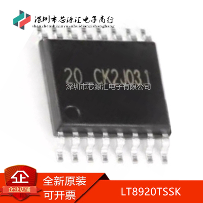 真正原装LT8920TSSK2.4G无线