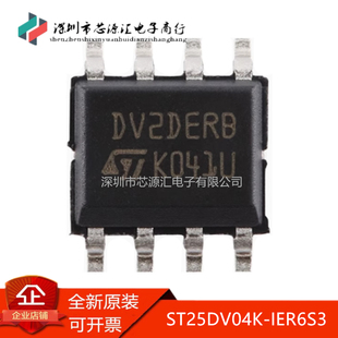 真正原装 ST25DV04K-IER6S3 SOP-8 DV2DERB 接口快速传输模式芯片