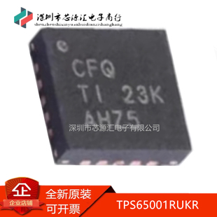 TPS65001RUKR CFQ TPS65001RUKT 丝印 电源管理IC QFN20 真正原装