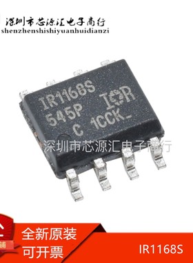 1168S IR1168S IR1168 SOP8贴片双智能整流驱动器IC芯片集成电路