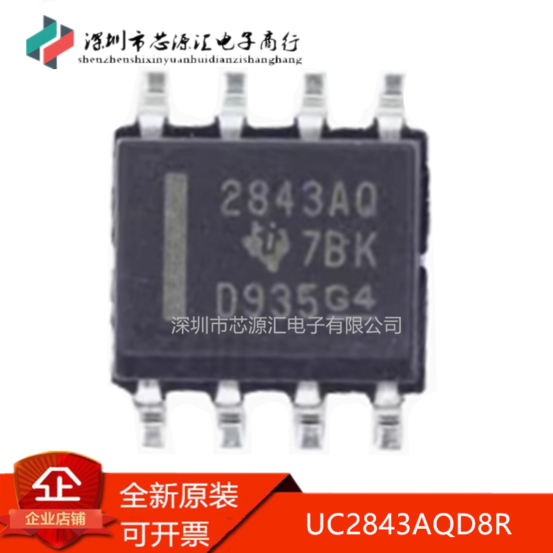 原装UC2843AQD8R丝印2843AQ
