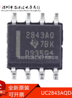 真正全新原装 UC2843AQD8R 丝印2843AQ 开关控制器芯片 封装SOP8