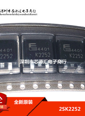 原装正品 K2252 2SK2252 TO-263  MOS场效应管 贴片三极管