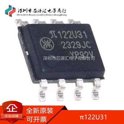 真正原装π122U31SOIC-8