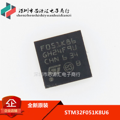 全新原装 STM32F051K8U6 丝印：F051K86 32位微控制器芯片 QFN-32